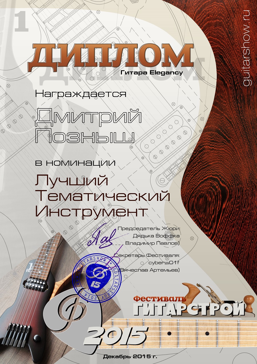 Elegance – Изготовление гитар на заказ