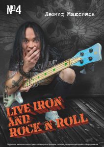 Live iron and rock n roll №4 | гитары на заказ - мастерская Д. Позныша